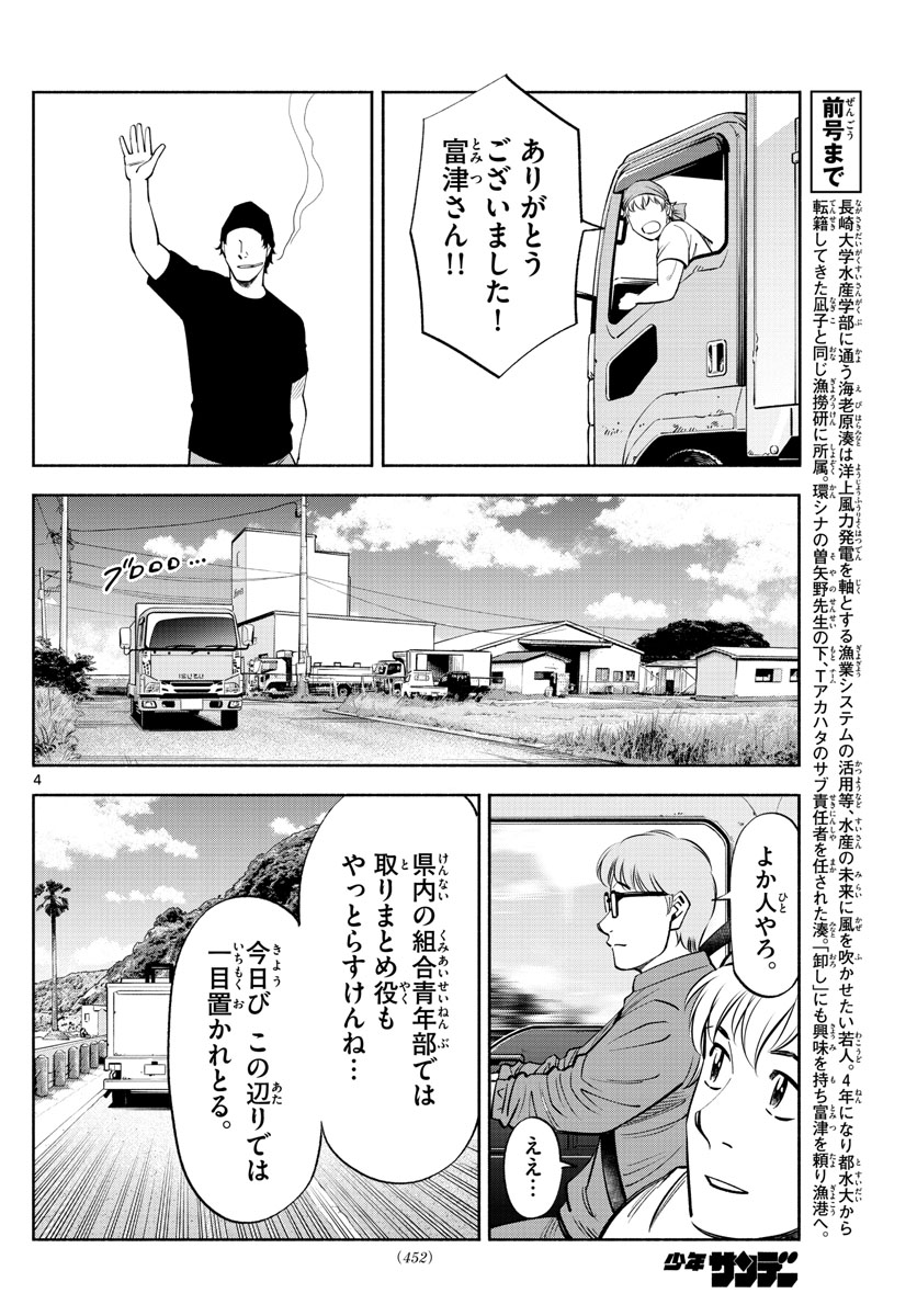 Daiku no Hatou - Chapter 215 - Page 4