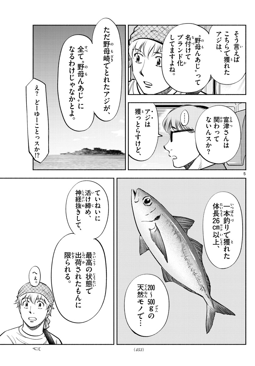 Daiku no Hatou - Chapter 215 - Page 5