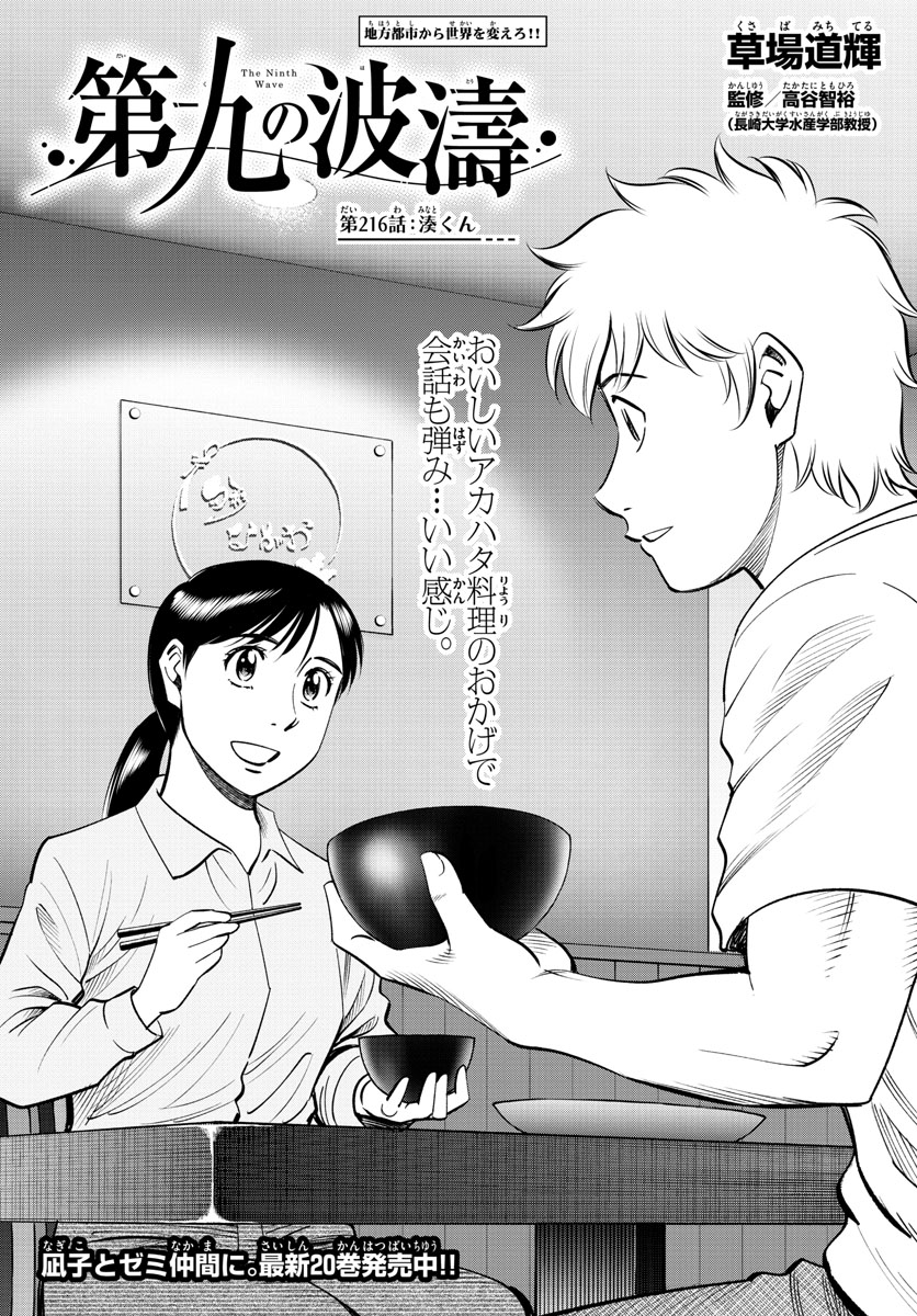 Daiku no Hatou - Chapter 216 - Page 1