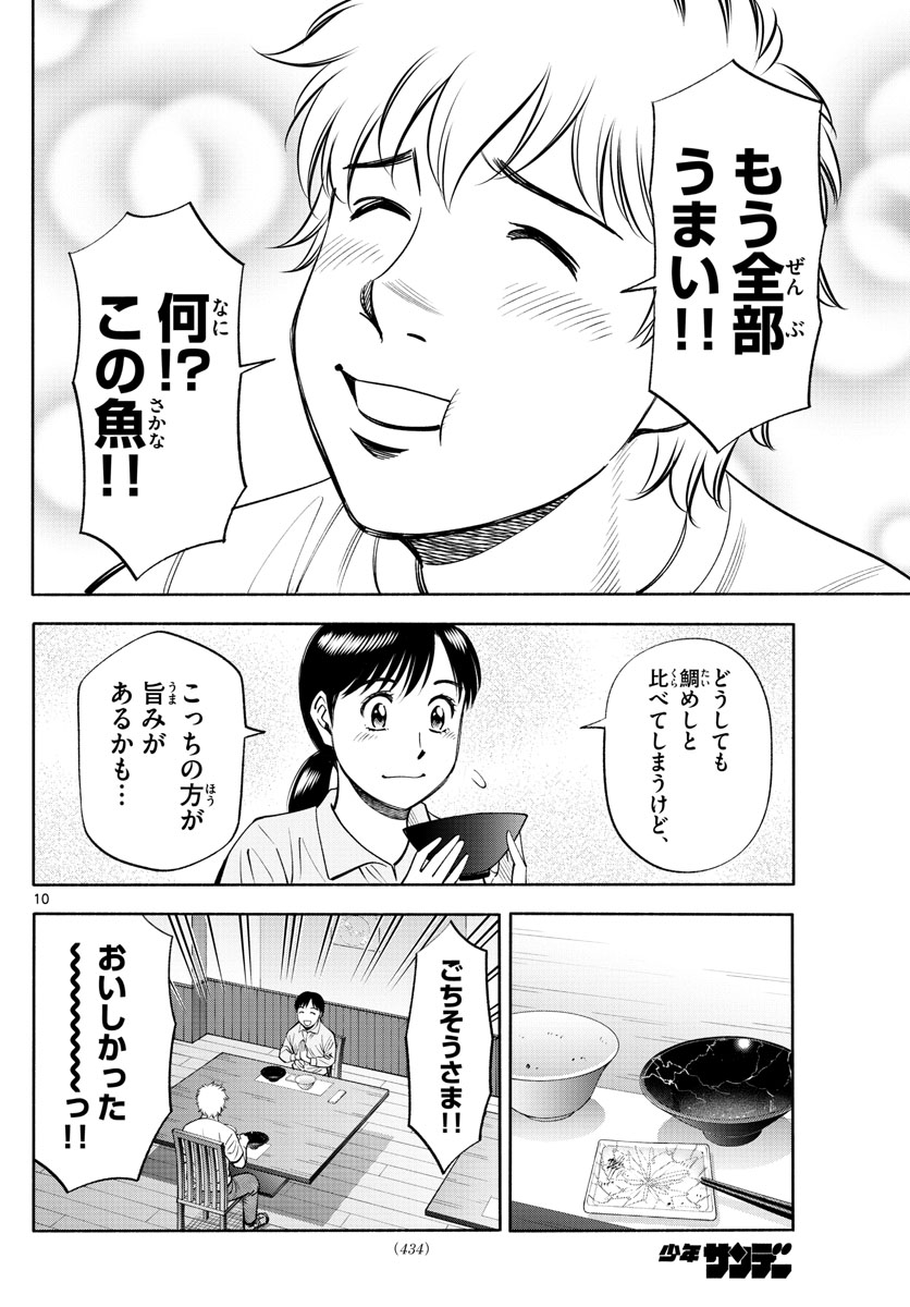 Daiku no Hatou - Chapter 216 - Page 10