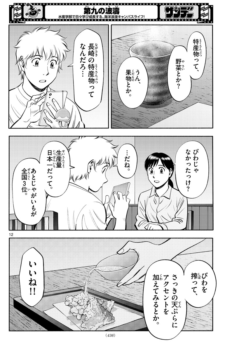 Daiku no Hatou - Chapter 216 - Page 12