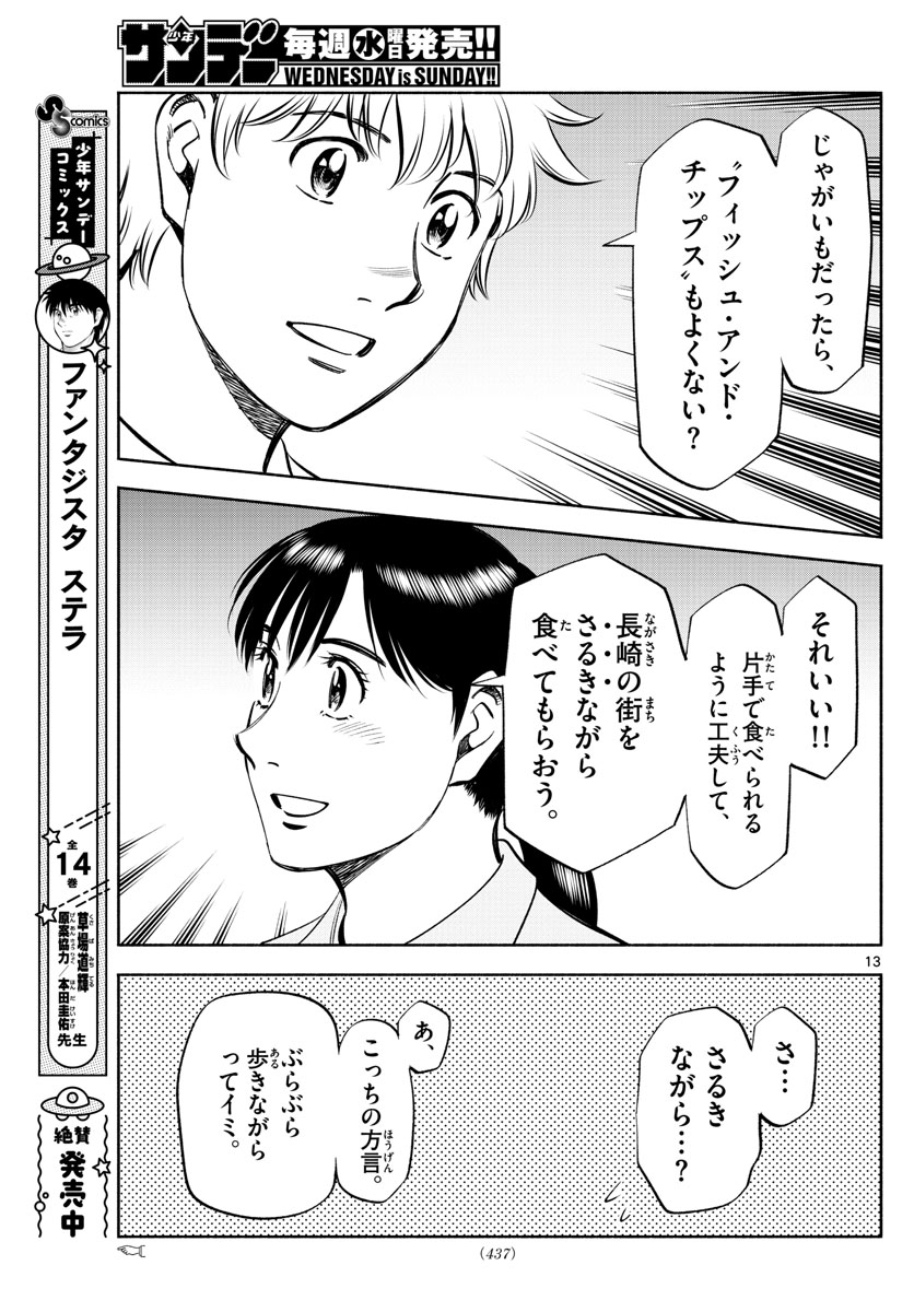 Daiku no Hatou - Chapter 216 - Page 13