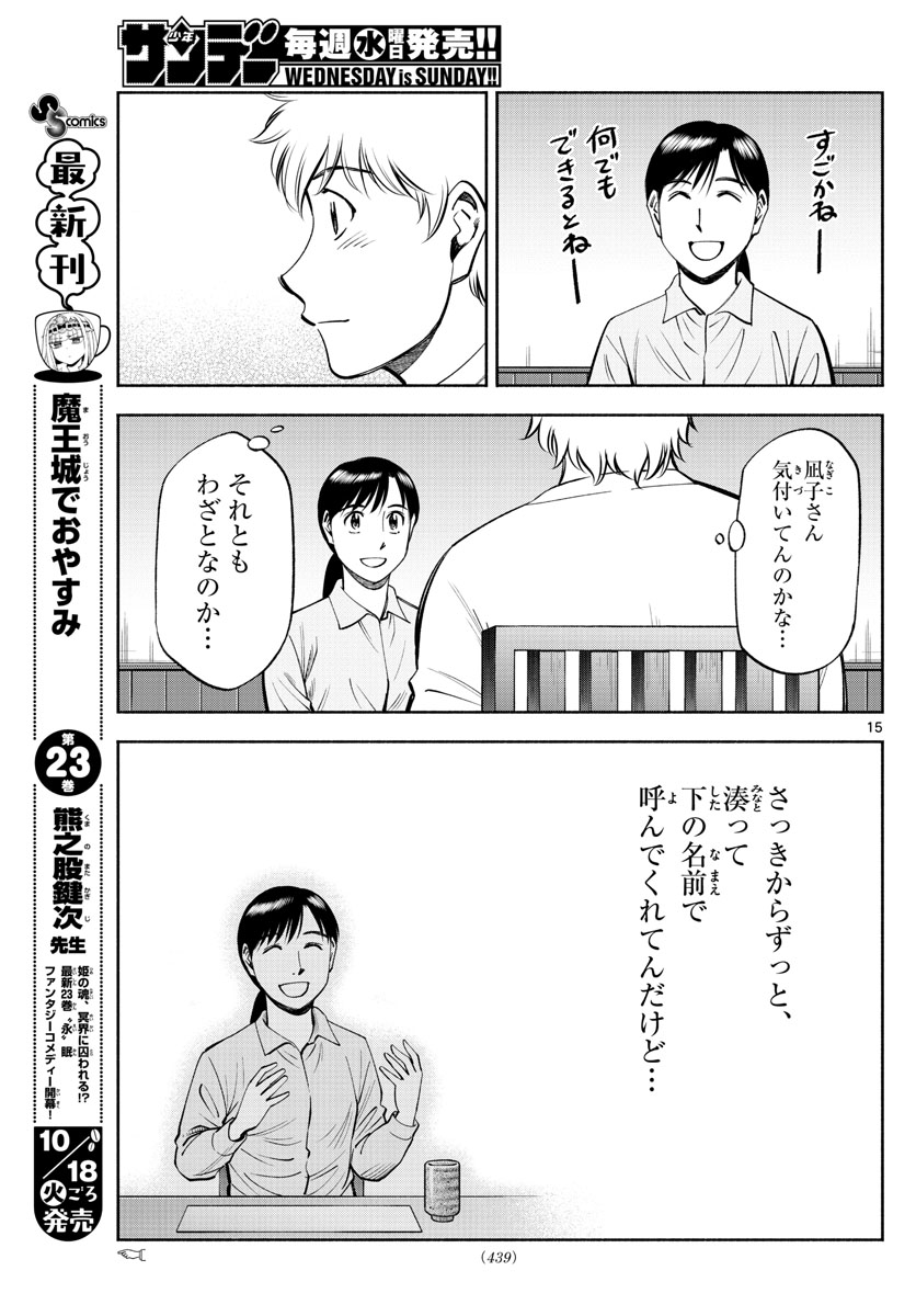 Daiku no Hatou - Chapter 216 - Page 15