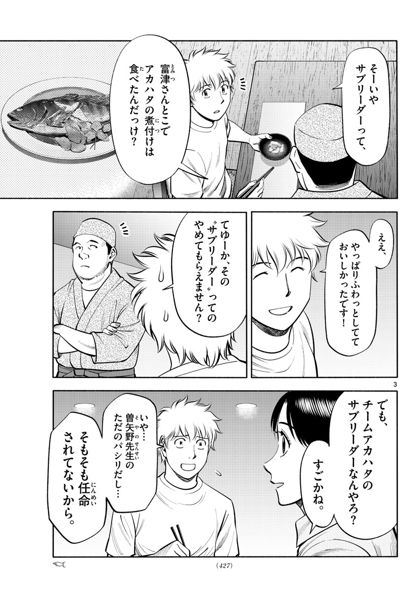 Daiku no Hatou - Chapter 216 - Page 3