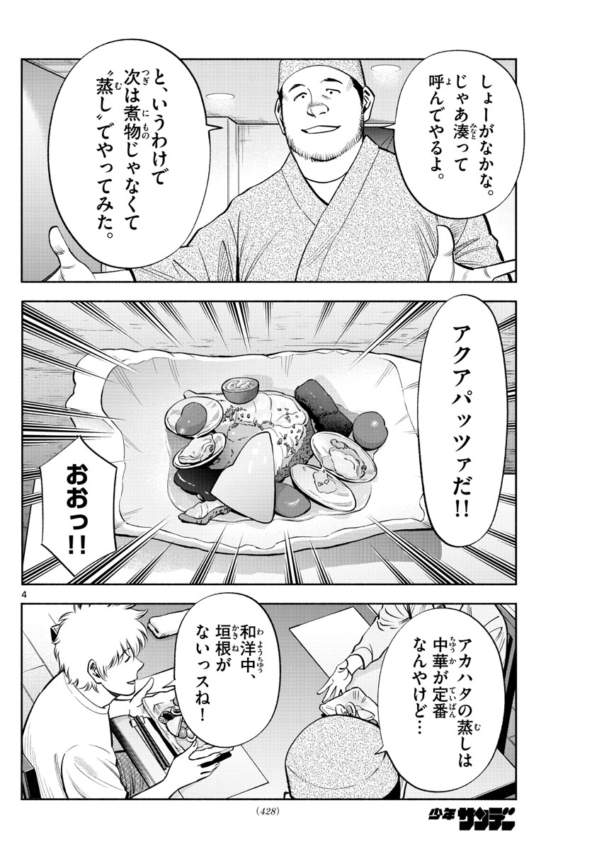 Daiku no Hatou - Chapter 216 - Page 4