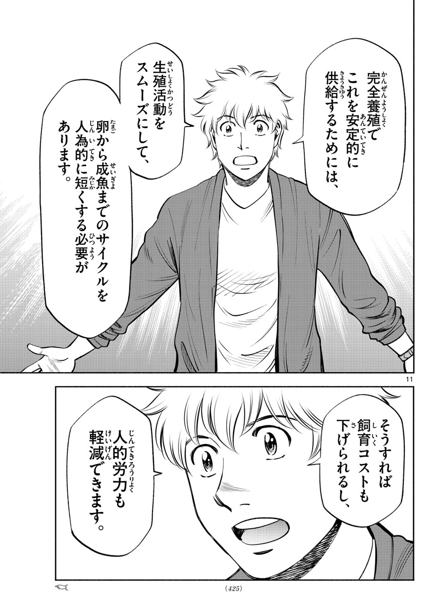 Daiku no Hatou - Chapter 217 - Page 11