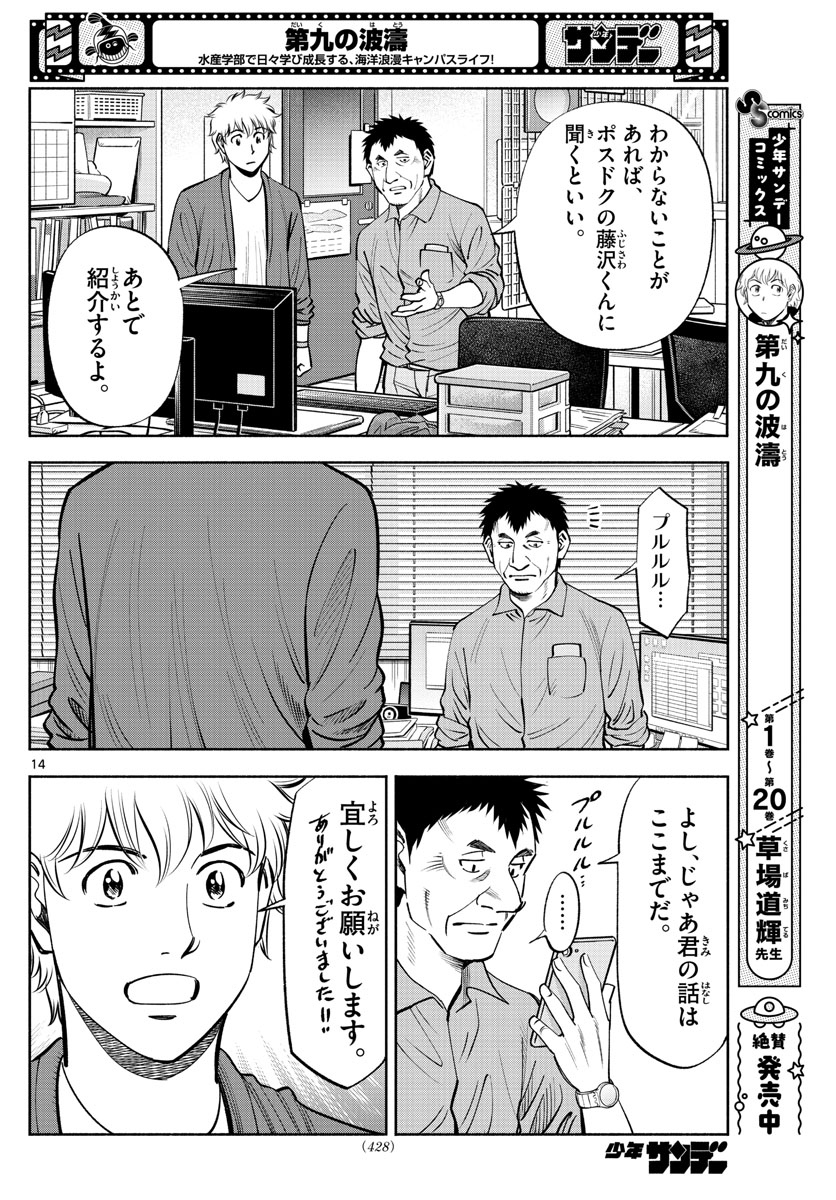 Daiku no Hatou - Chapter 217 - Page 14