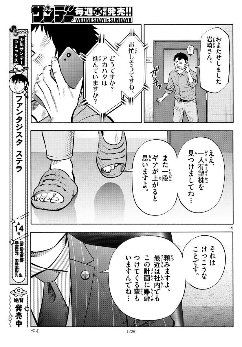 Daiku no Hatou - Chapter 217 - Page 15