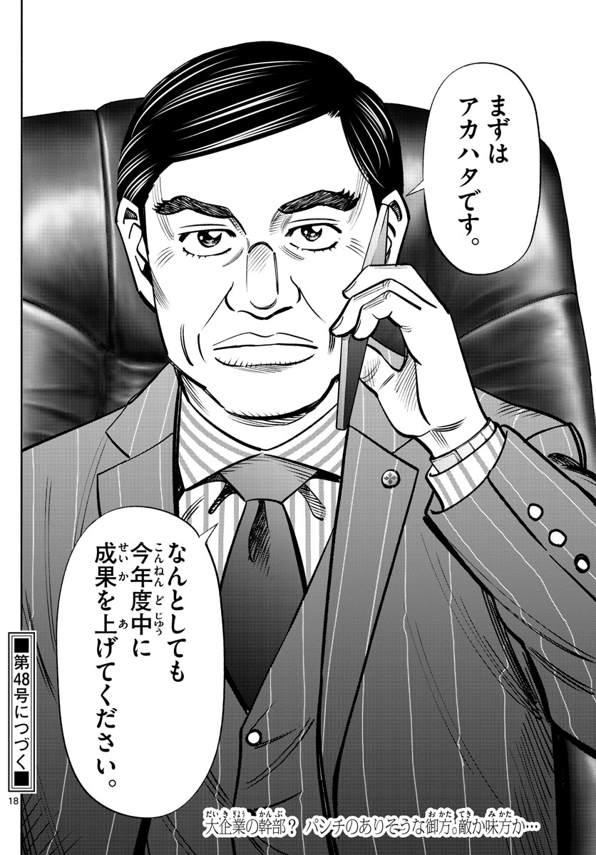 Daiku no Hatou - Chapter 217 - Page 18