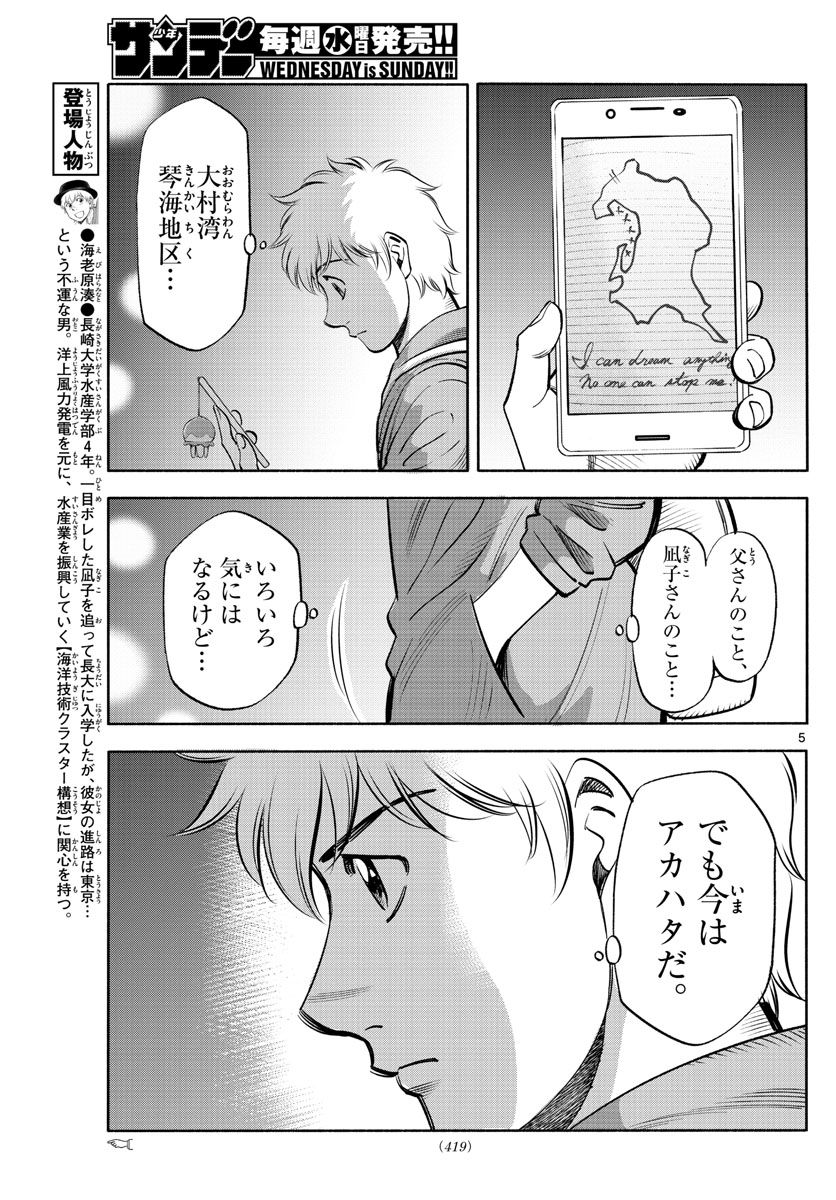 Daiku no Hatou - Chapter 217 - Page 5