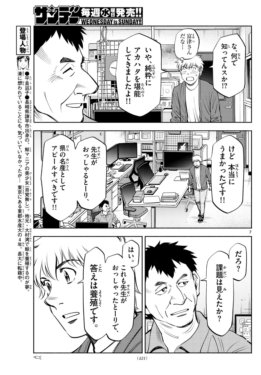 Daiku no Hatou - Chapter 217 - Page 7