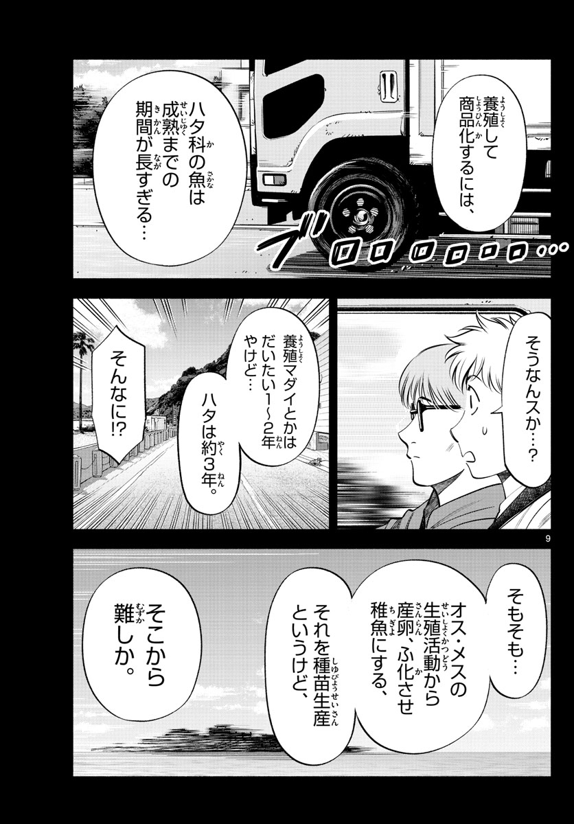 Daiku no Hatou - Chapter 217 - Page 9