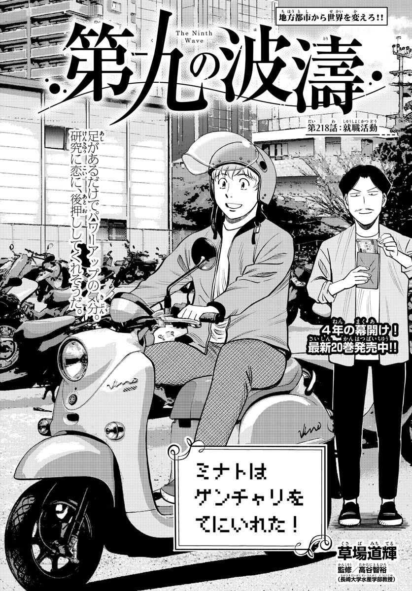 Daiku no Hatou - Chapter 218 - Page 1