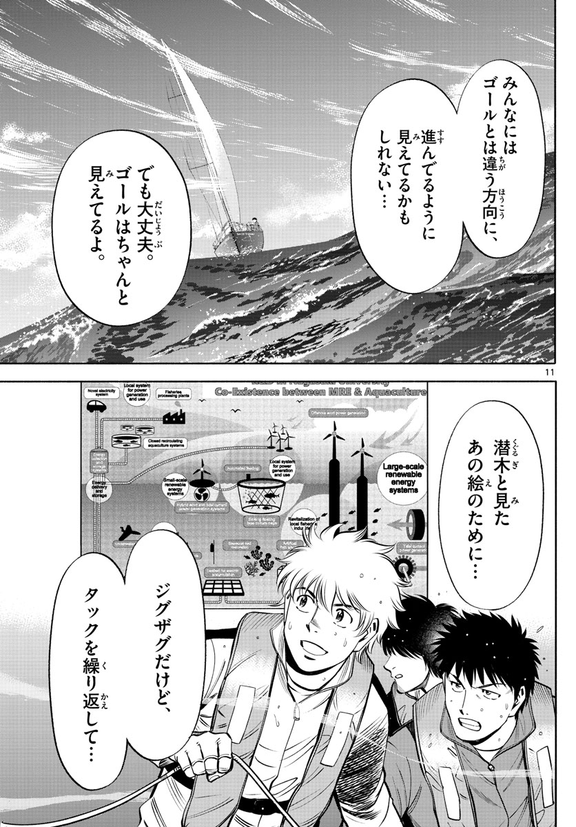 Daiku no Hatou - Chapter 218 - Page 11