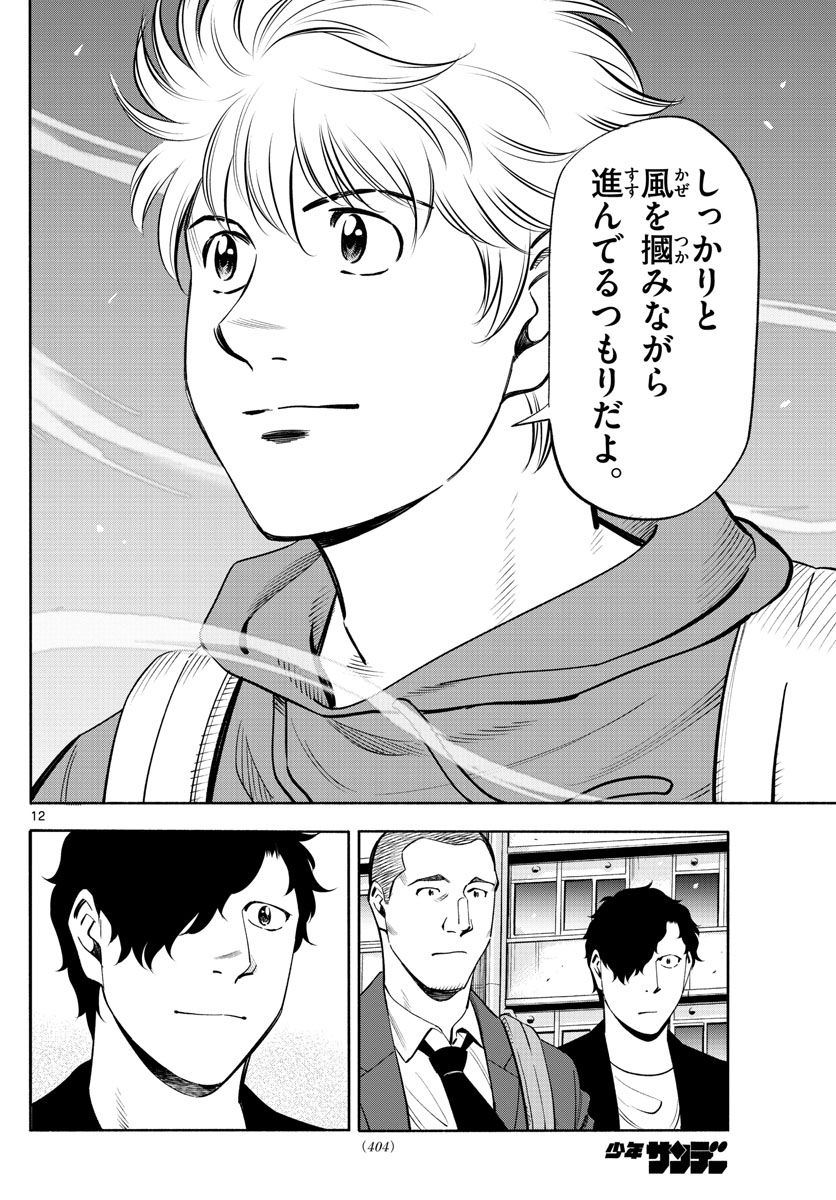 Daiku no Hatou - Chapter 218 - Page 12