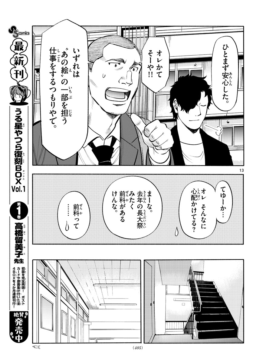 Daiku no Hatou - Chapter 218 - Page 13