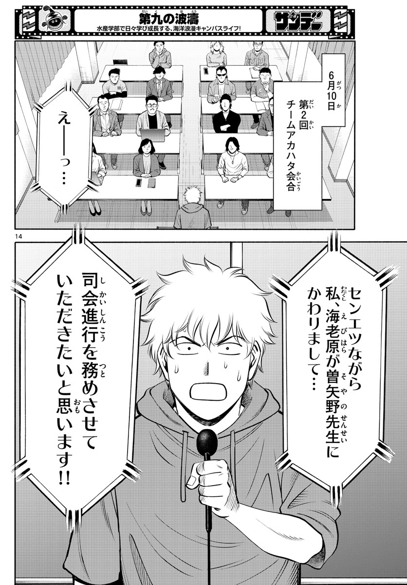 Daiku no Hatou - Chapter 218 - Page 14