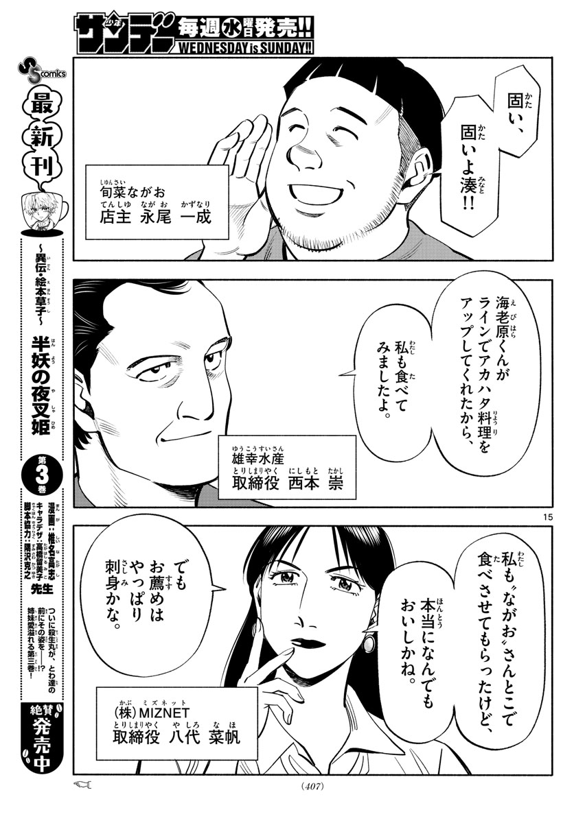 Daiku no Hatou - Chapter 218 - Page 15