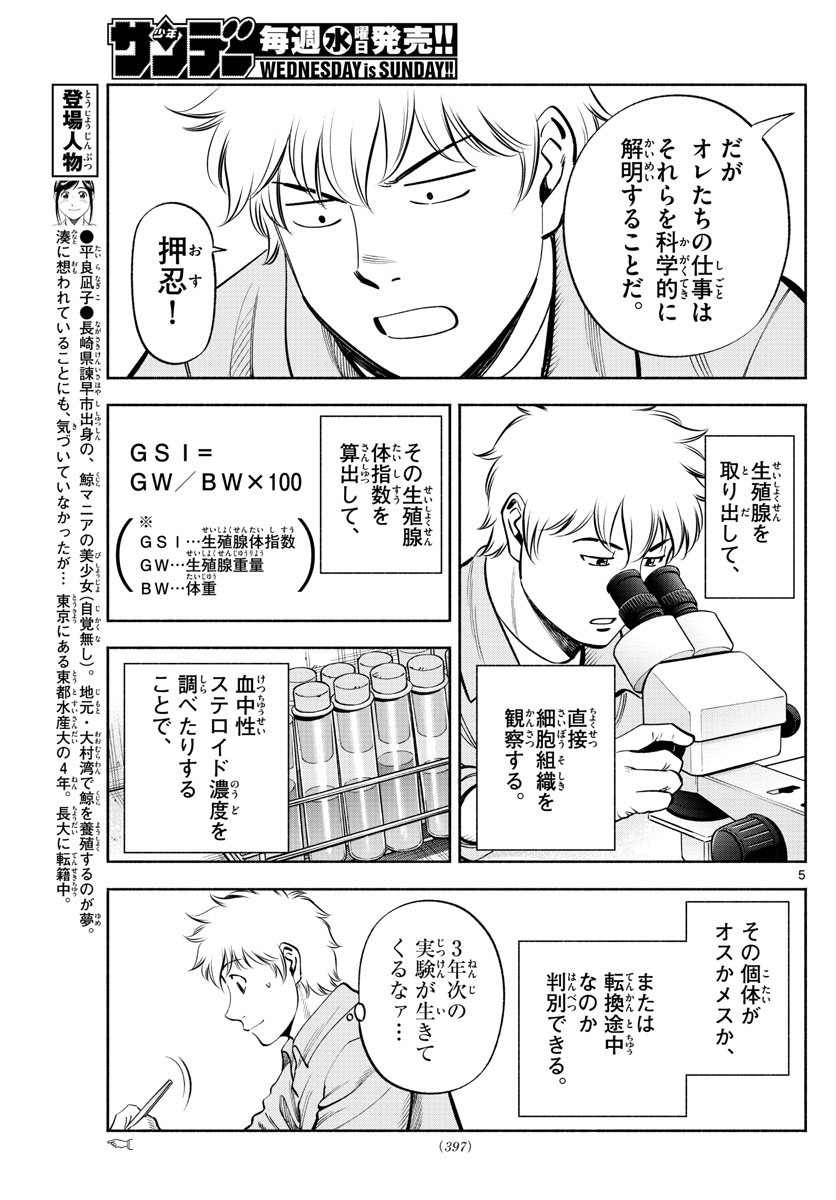 Daiku no Hatou - Chapter 218 - Page 5