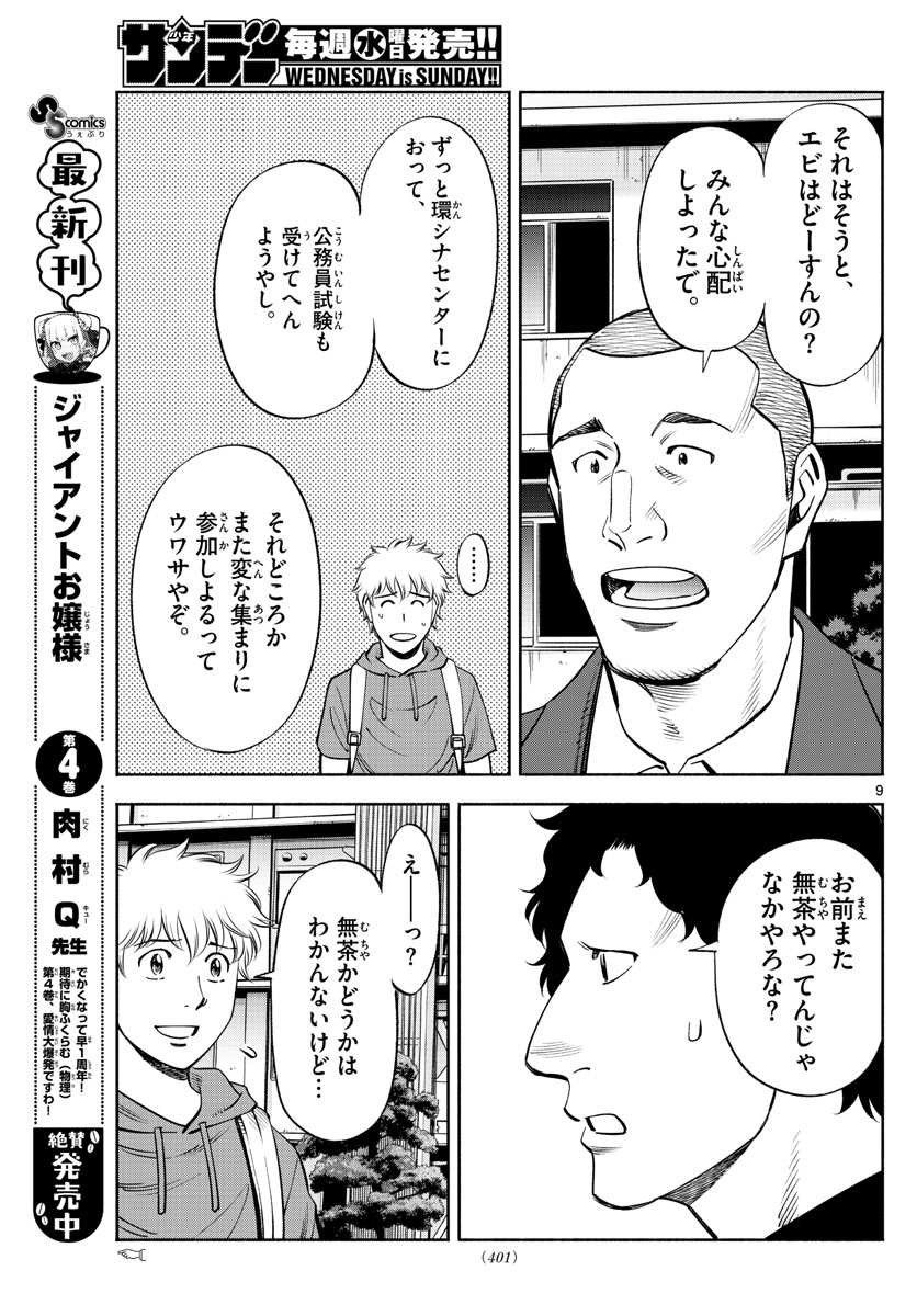 Daiku no Hatou - Chapter 218 - Page 9