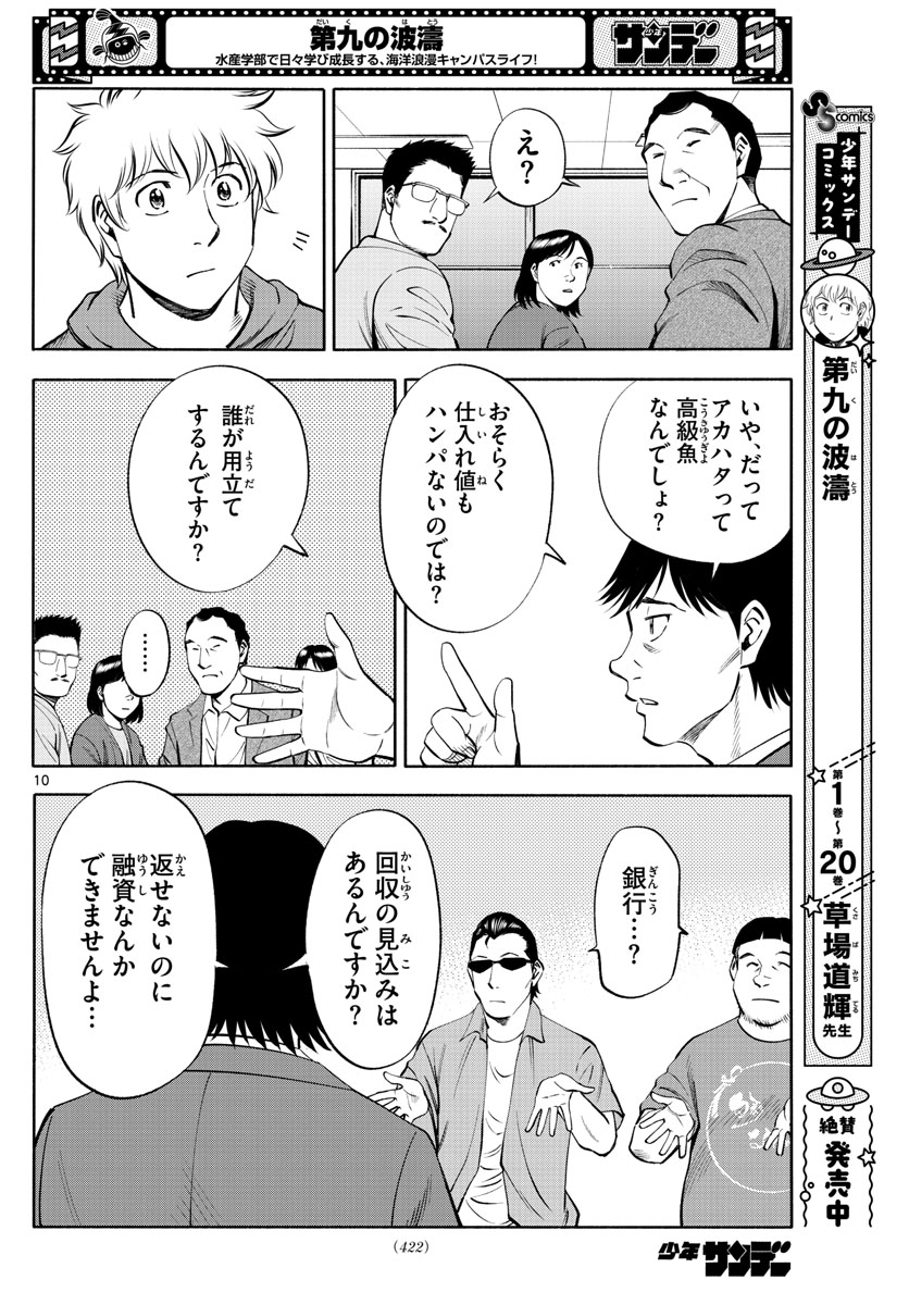 Daiku no Hatou - Chapter 219 - Page 10