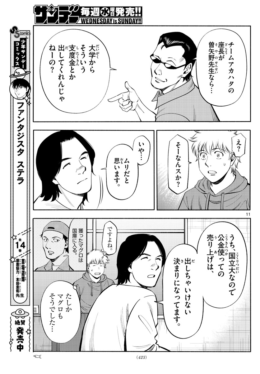 Daiku no Hatou - Chapter 219 - Page 11