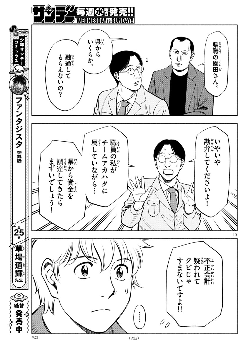 Daiku no Hatou - Chapter 219 - Page 13