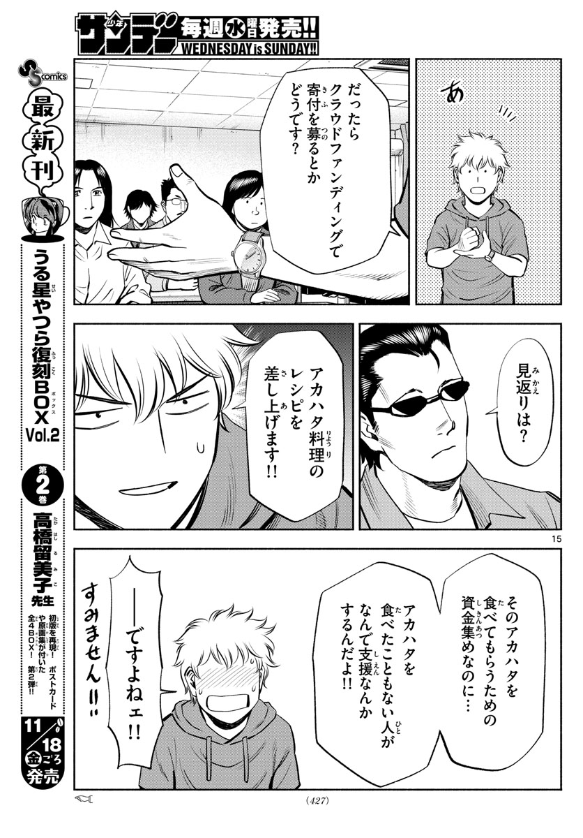 Daiku no Hatou - Chapter 219 - Page 15