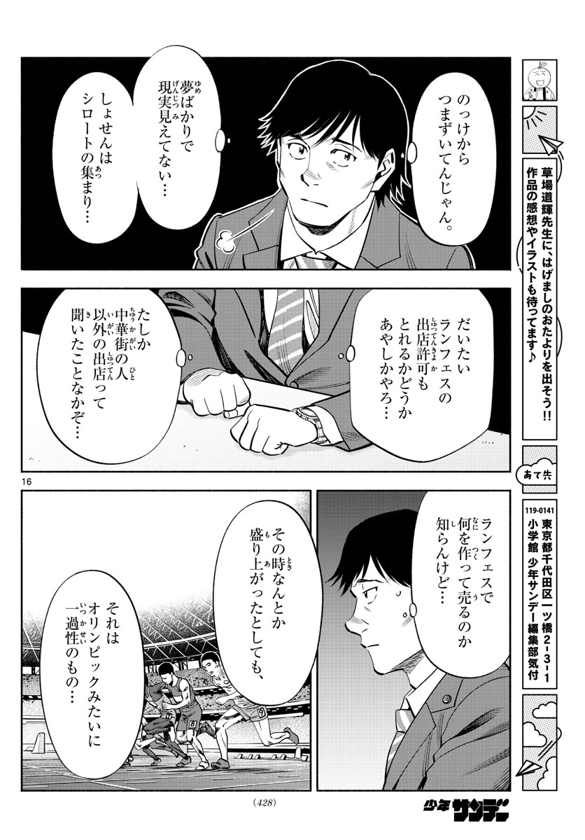 Daiku no Hatou - Chapter 219 - Page 16