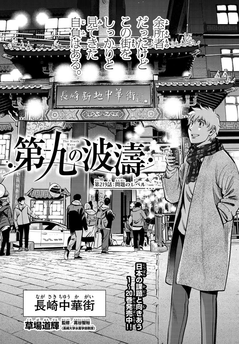 Daiku no Hatou - Chapter 219 - Page 2