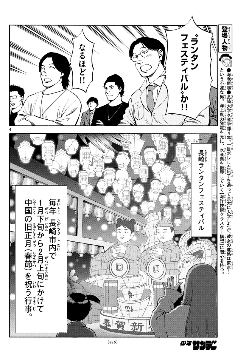 Daiku no Hatou - Chapter 219 - Page 4