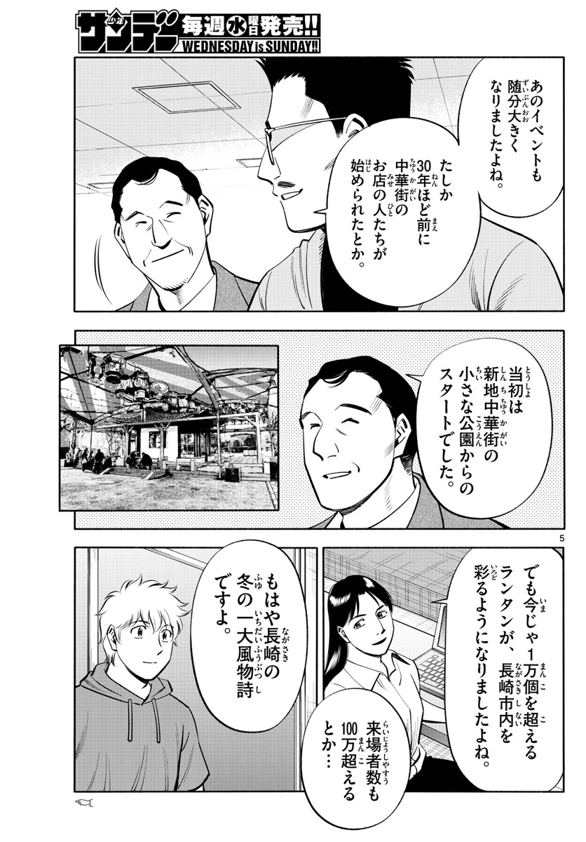 Daiku no Hatou - Chapter 219 - Page 5