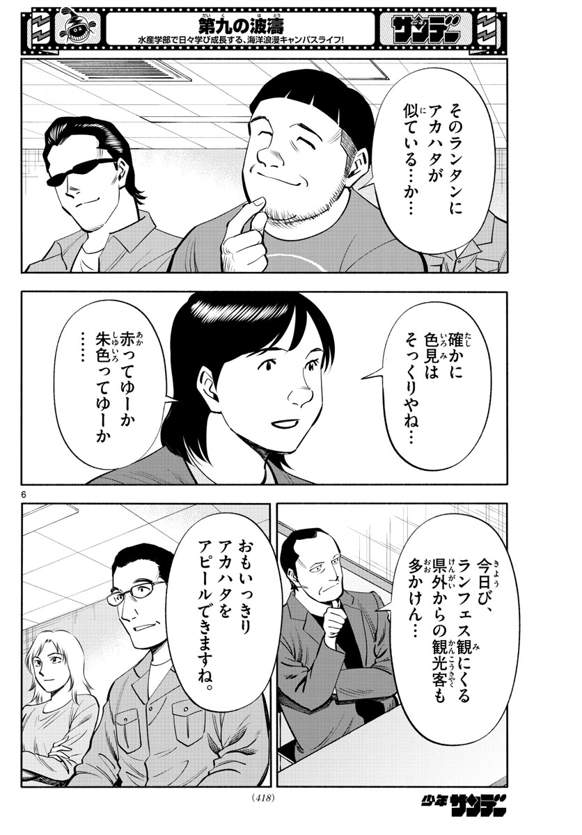 Daiku no Hatou - Chapter 219 - Page 6