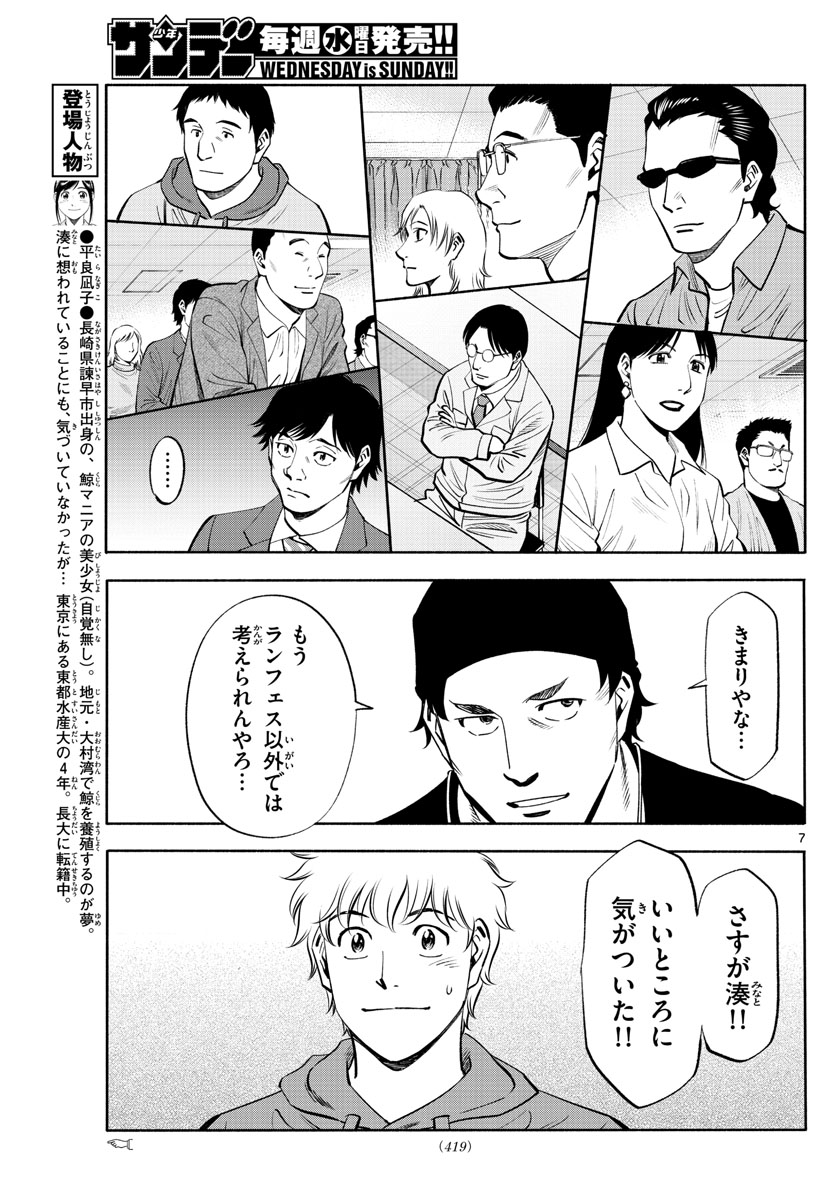 Daiku no Hatou - Chapter 219 - Page 7