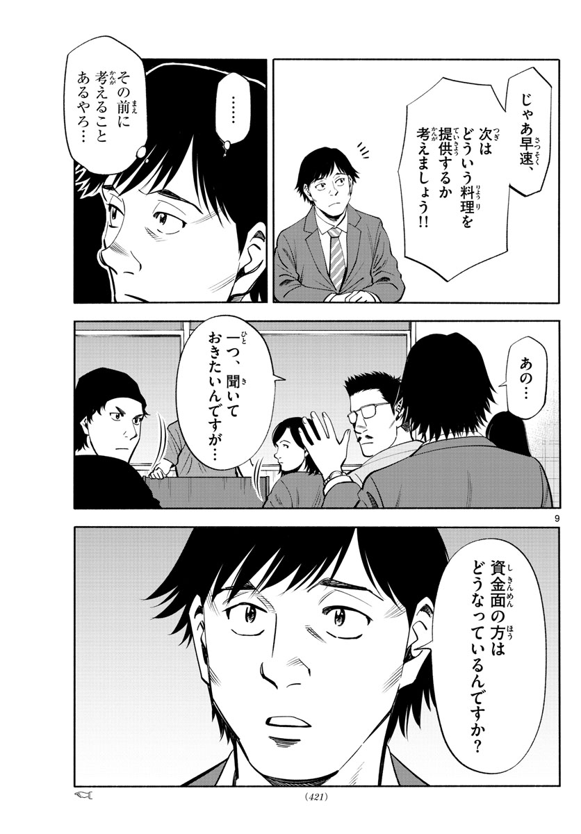 Daiku no Hatou - Chapter 219 - Page 9