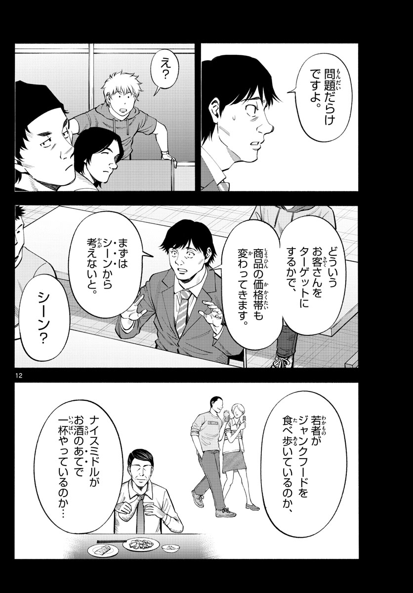 Daiku no Hatou - Chapter 220 - Page 12