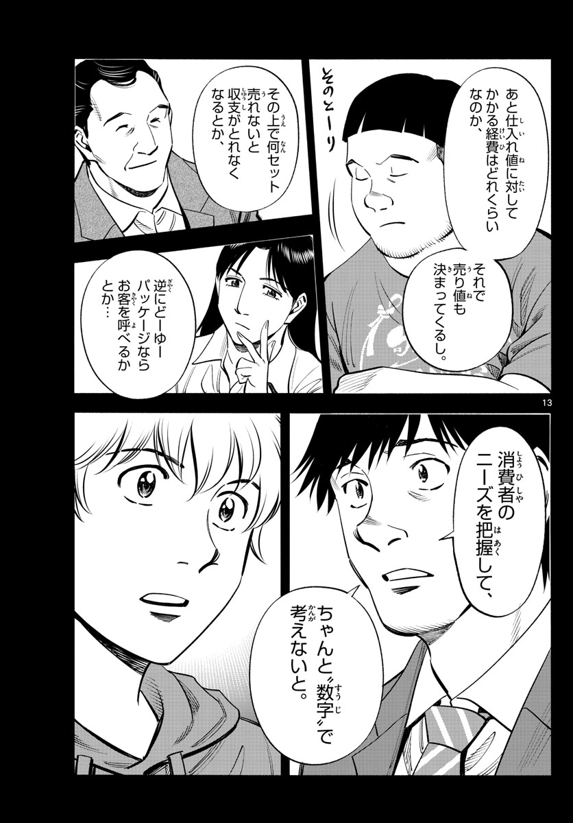 Daiku no Hatou - Chapter 220 - Page 13