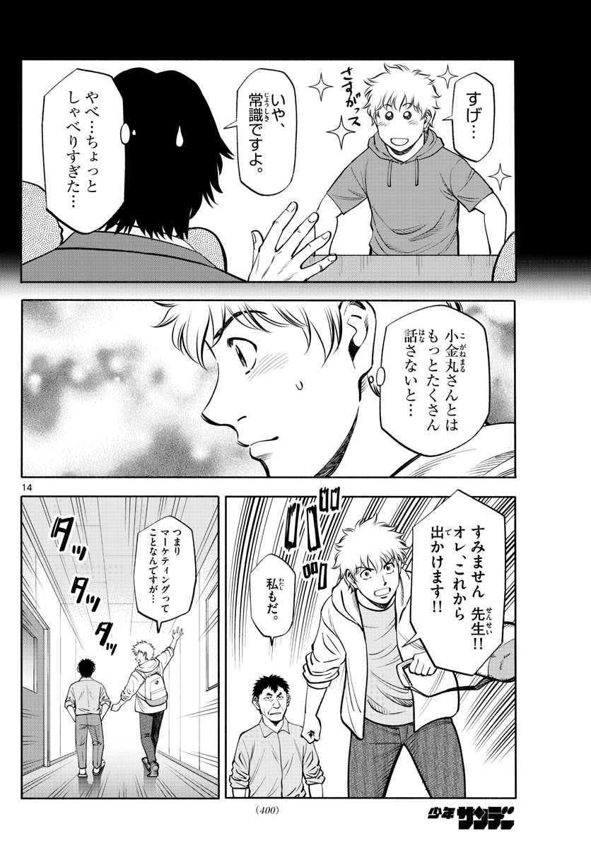 Daiku no Hatou - Chapter 220 - Page 14