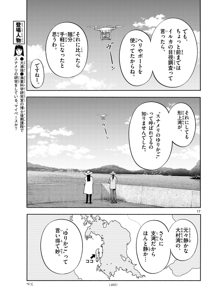 Daiku no Hatou - Chapter 220 - Page 17