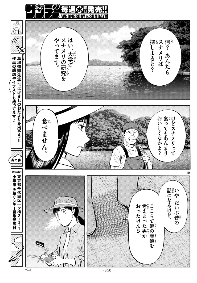 Daiku no Hatou - Chapter 220 - Page 19