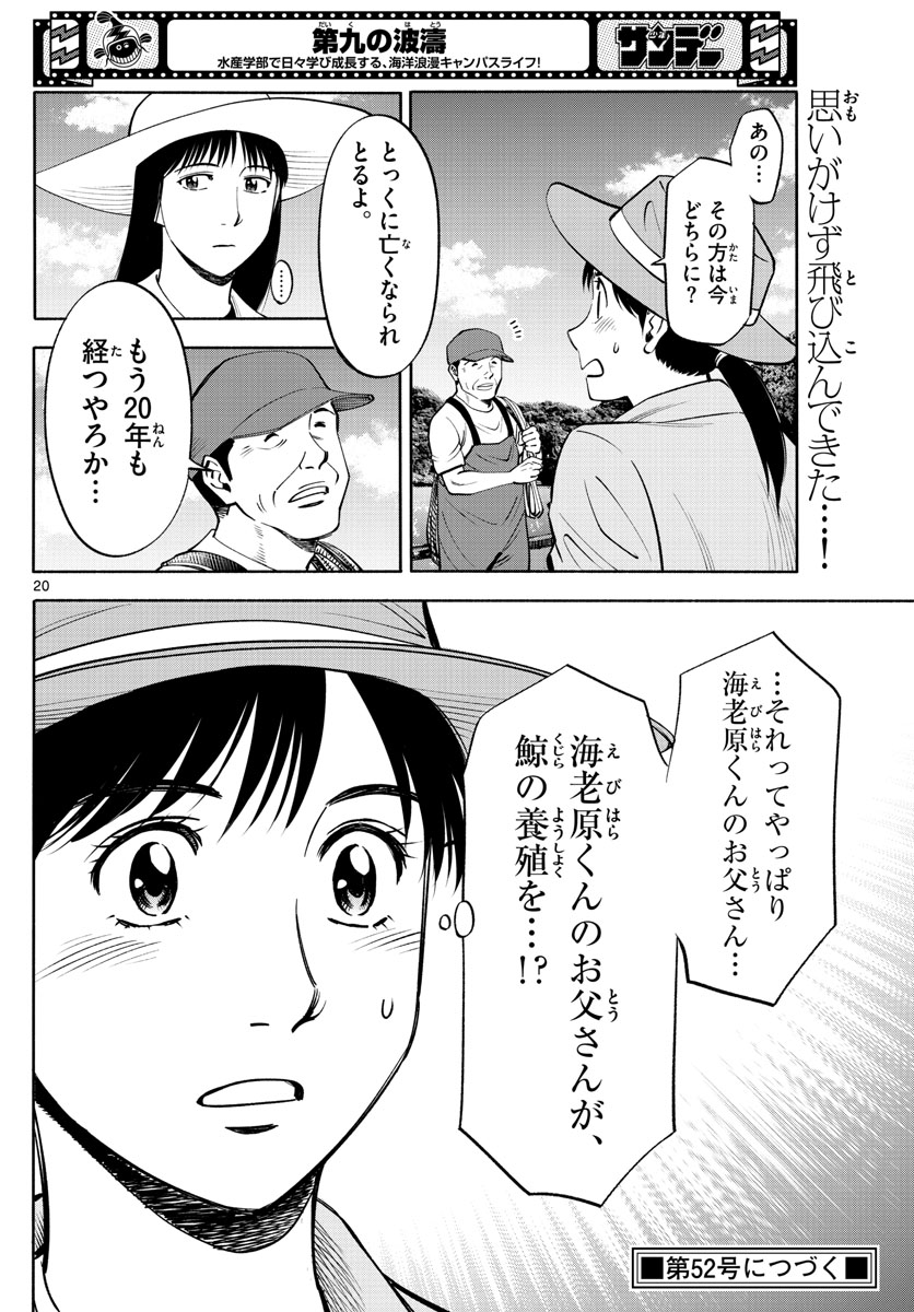 Daiku no Hatou - Chapter 220 - Page 20