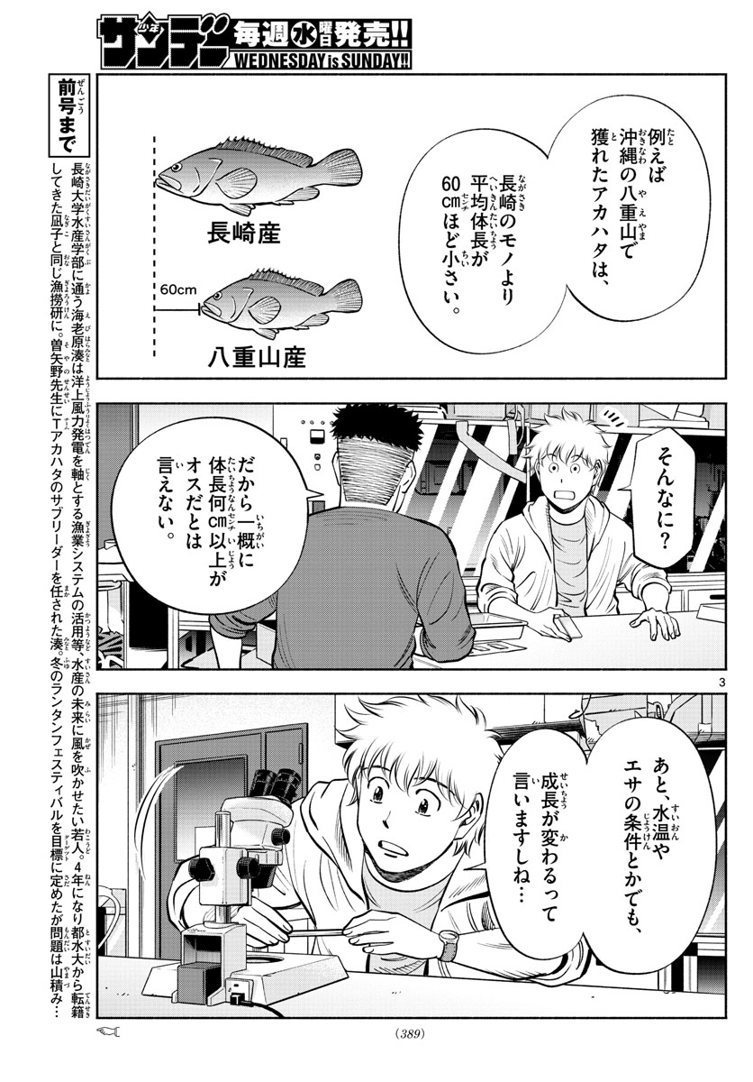 Daiku no Hatou - Chapter 220 - Page 3