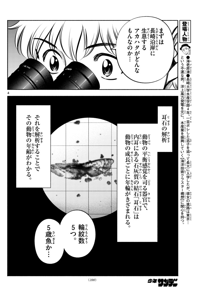 Daiku no Hatou - Chapter 220 - Page 4