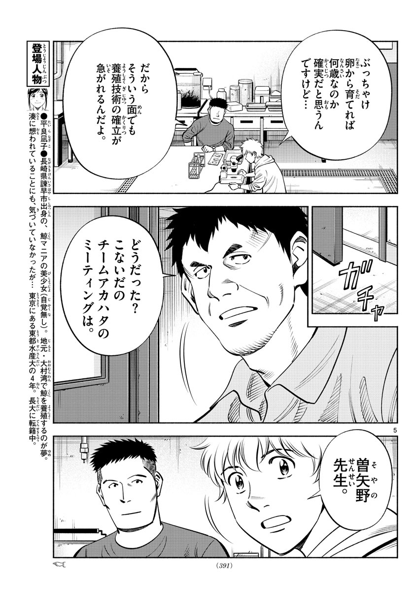 Daiku no Hatou - Chapter 220 - Page 5