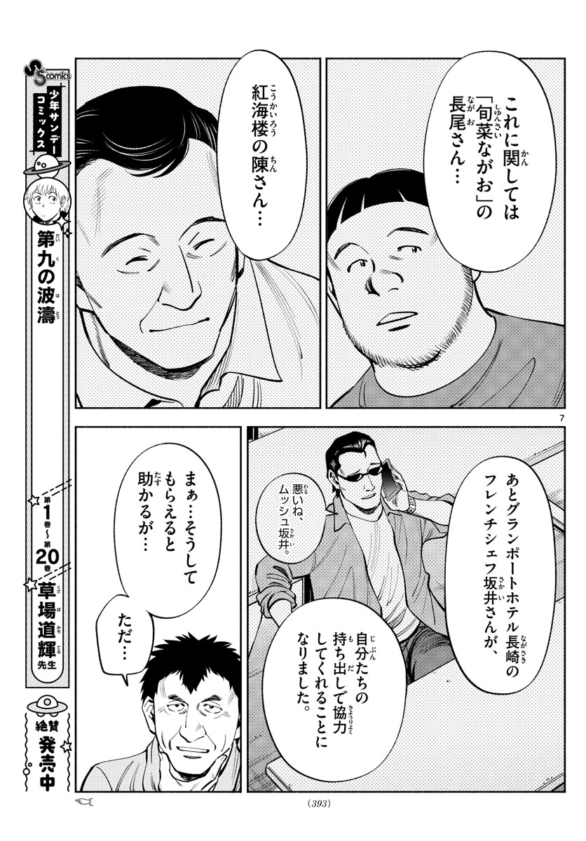 Daiku no Hatou - Chapter 220 - Page 7