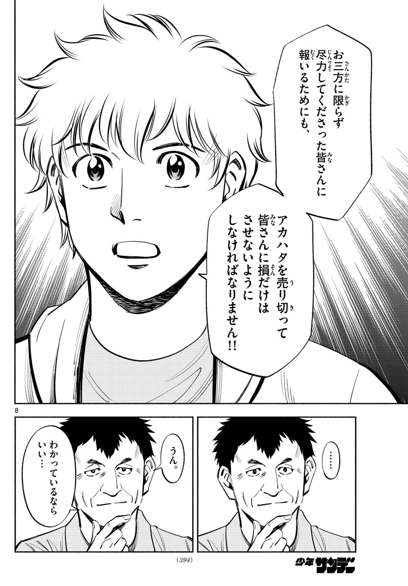 Daiku no Hatou - Chapter 220 - Page 8