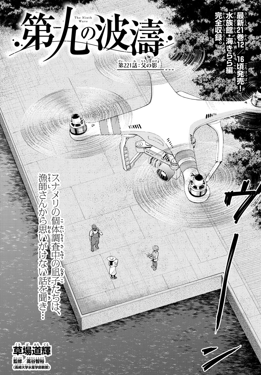 Daiku no Hatou - Chapter 221 - Page 1