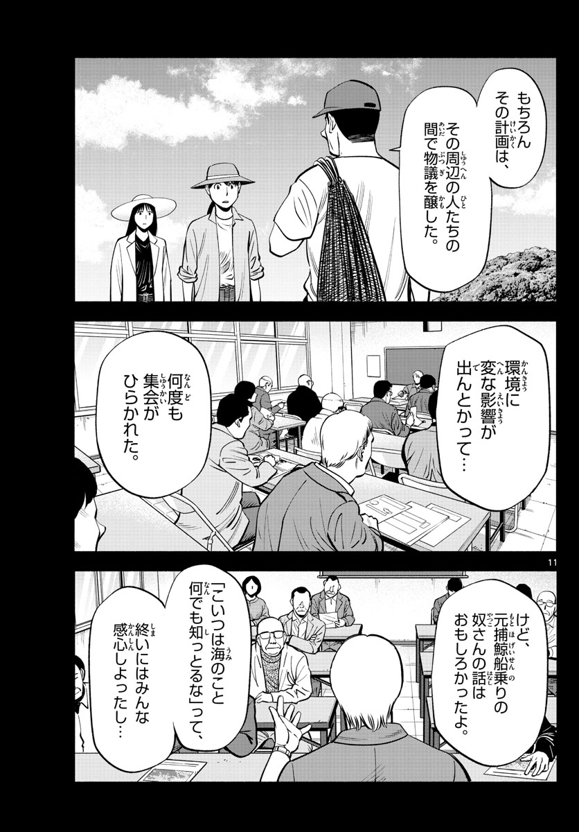 Daiku no Hatou - Chapter 221 - Page 11