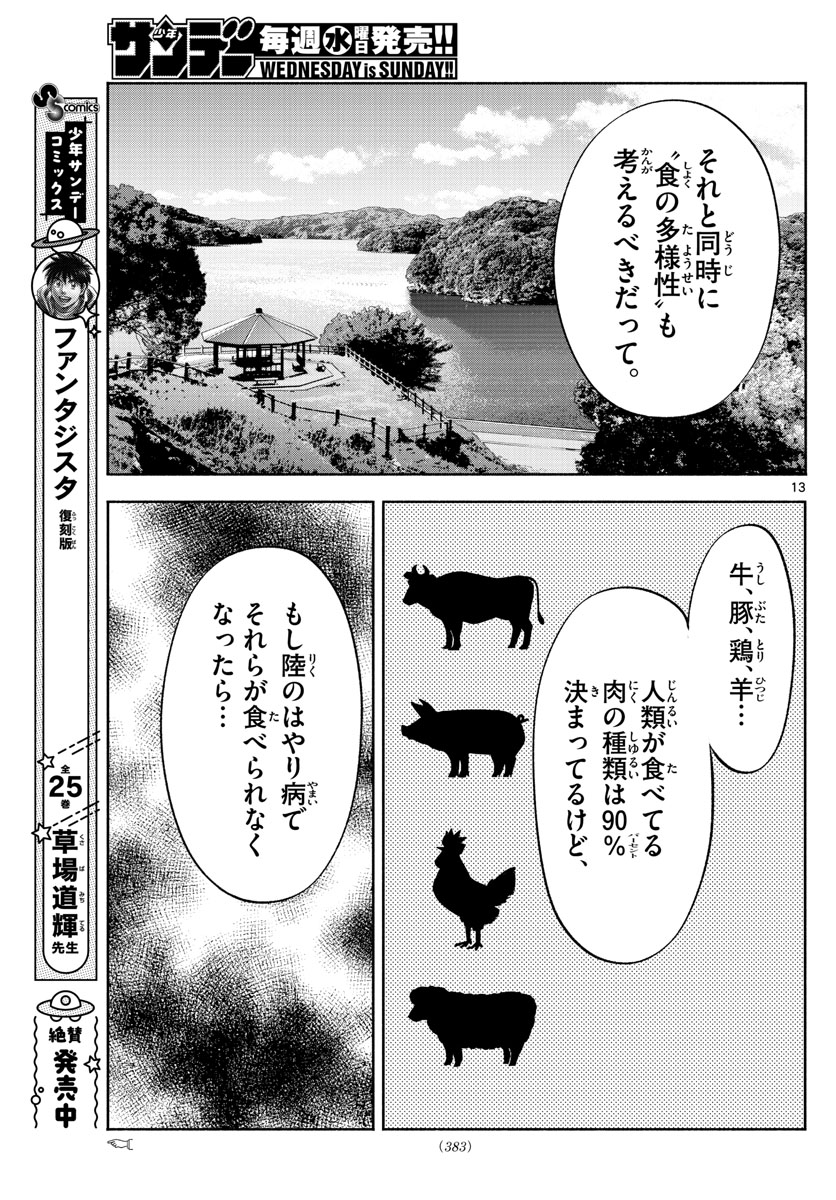 Daiku no Hatou - Chapter 221 - Page 13