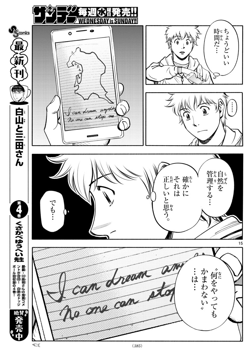 Daiku no Hatou - Chapter 221 - Page 15